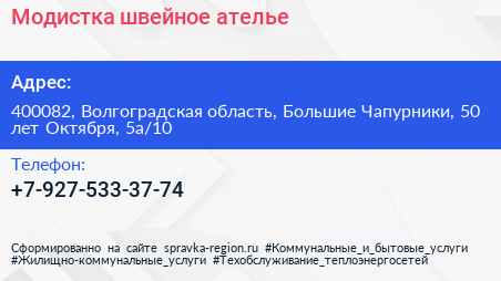 Модистка швейное ателье - визитка