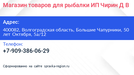 Магазин товаров для рыбалки ИП Чирин Д В  - визитка