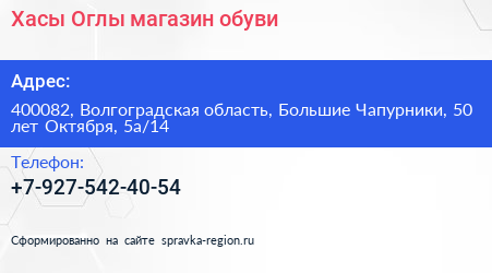 Хасы Оглы магазин обуви - визитка