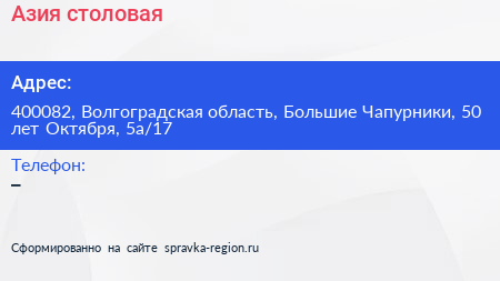 Азия столовая - визитка