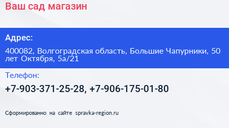 Ваш сад магазин - визитка