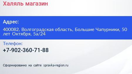 Халяль магазин - визитка