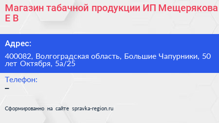 Магазин табачной продукции ИП Мещерякова Е В  - визитка