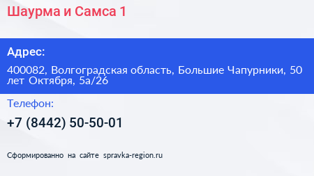 Шаурма и Самса 1 - визитка