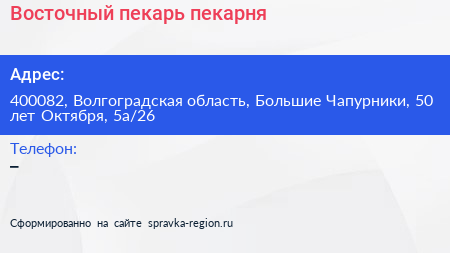 Восточный пекарь пекарня - визитка