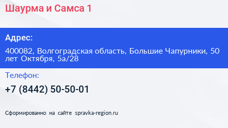 Шаурма и Самса 1 - визитка