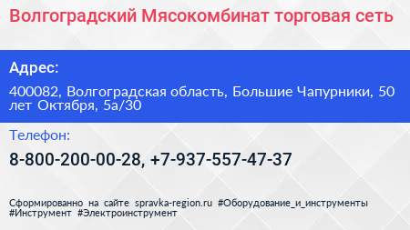 Волгоградский Мясокомбинат торговая сеть - визитка
