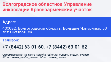 Волгоградское областное Управление инкассации Красноармейский участок - визитка