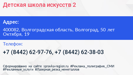 Детская школа искусств 2 - визитка
