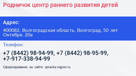 Родничок центр раннего развития детей - визитка
