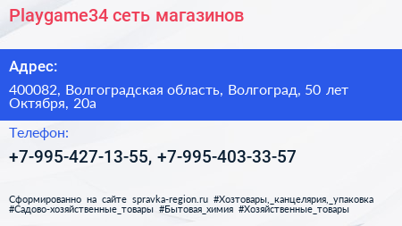 Playgame34 сеть магазинов - визитка