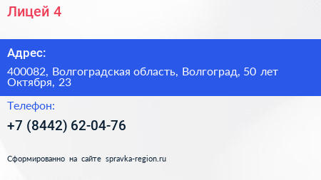 Лицей 4 - визитка