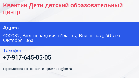Квентин Дети детский образовательный центр - визитка