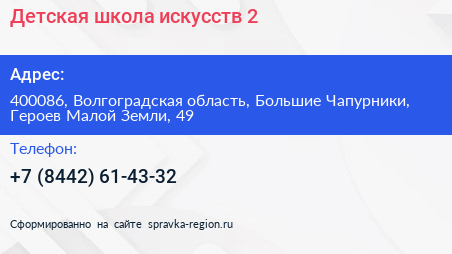 Детская школа искусств 2 - визитка