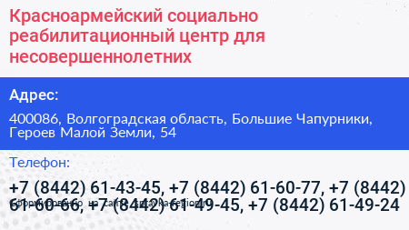 Красноармейский социально реабилитационный центр для несовершеннолетних - визитка