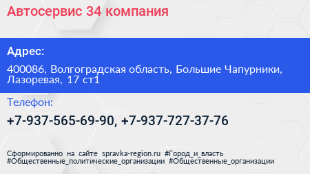 Автосервис 34 компания - визитка