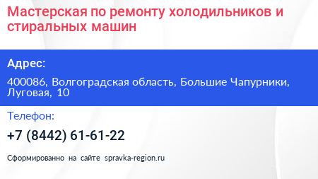 Мастерская по ремонту холодильников и стиральных машин - визитка