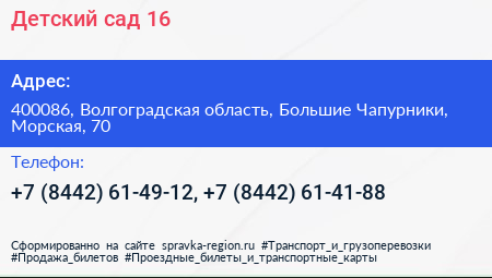 Детский сад 16 - визитка