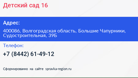 Детский сад 16 - визитка