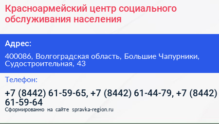 Красноармейский центр социального обслуживания населения - визитка