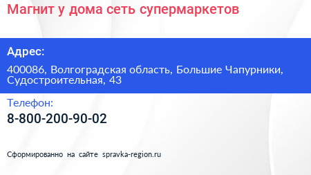 Магнит у дома сеть супермаркетов - визитка