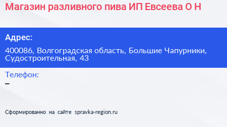 Магазин разливного пива ИП Евсеева О Н  - визитка