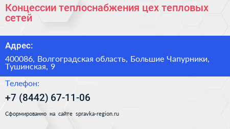 Концессии теплоснабжения цех тепловых сетей - визитка