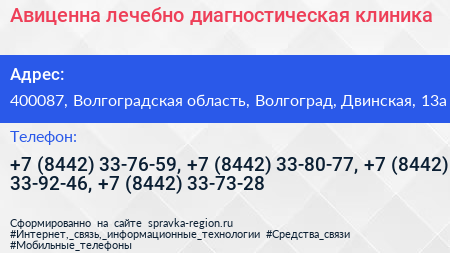 Авиценна лечебно диагностическая клиника - визитка