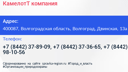 КамелотТ компания - визитка