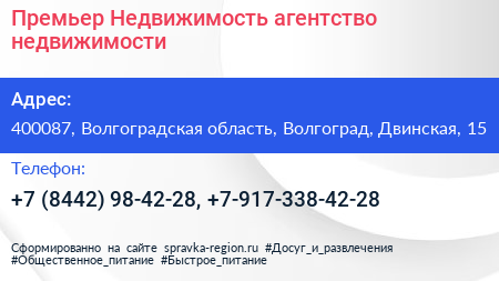 Премьер Недвижимость агентство недвижимости - визитка