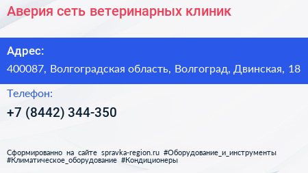 Аверия сеть ветеринарных клиник - визитка