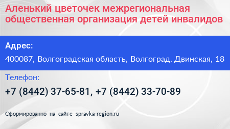 Аленький цветочек межрегиональная общественная организация детей инвалидов - визитка