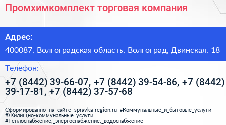 Промхимкомплект торговая компания - визитка