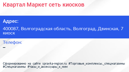 Квартал Маркет сеть киосков - визитка