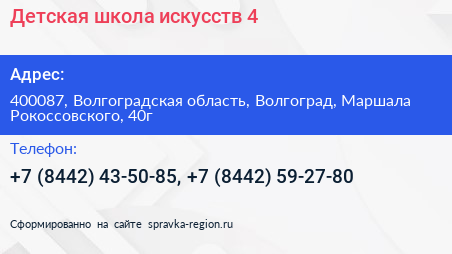 Детская школа искусств 4 - визитка