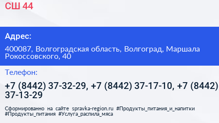 СШ 44 - визитка