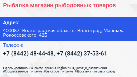 Рыбалка магазин рыболовных товаров - визитка