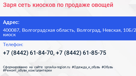 Заря сеть киосков по продаже овощей - визитка