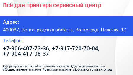 Всё для принтера сервисный центр - визитка