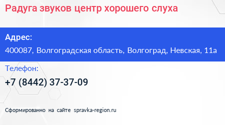 Радуга звуков центр хорошего слуха - визитка