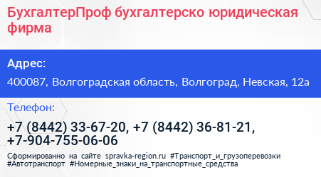 БухгалтерПроф бухгалтерско юридическая фирма - визитка