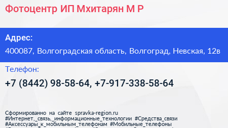 Фотоцентр ИП Мхитарян М Р  - визитка