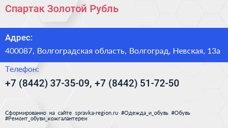 Спартак Золотой Рубль - визитка