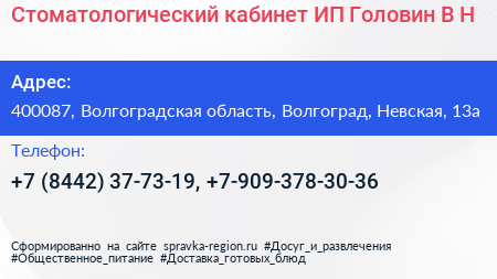 Стоматологический кабинет ИП Головин В Н  - визитка