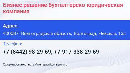 Бизнес решение бухгалтерско юридическая компания - визитка