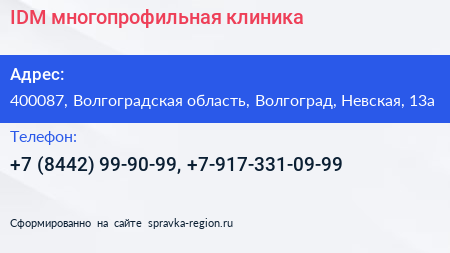 IDM многопрофильная клиника - визитка