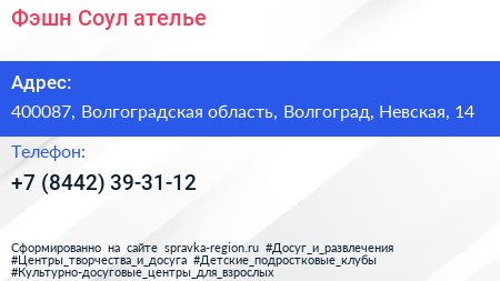 Нажмите, чтобы скачать визитку Фэшн Соул ателье - визитка