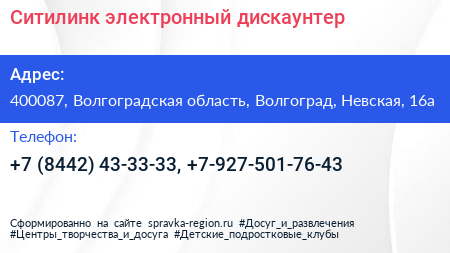 Ситилинк электронный дискаунтер - визитка