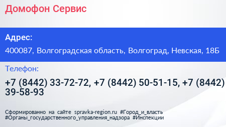 Домофон Сервис - визитка