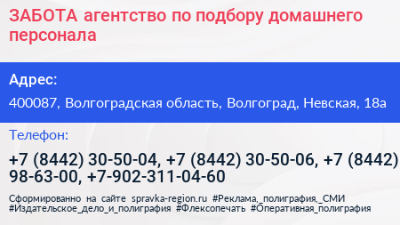 ЗАБОТА агентство по подбору домашнего персонала - визитка